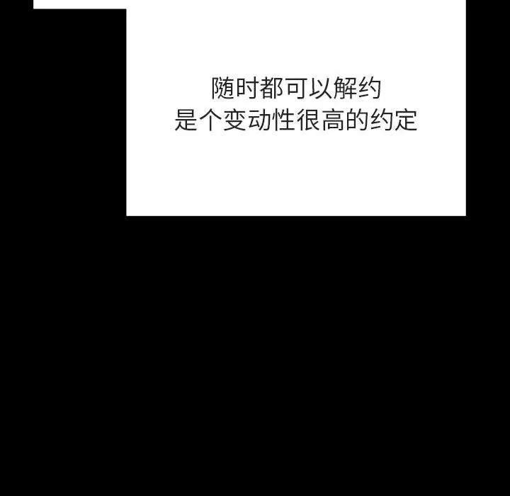 秘密合约 第56章 第118页