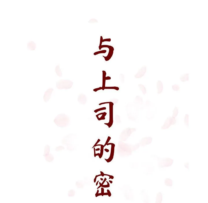 秘密合约 第24章 第52页