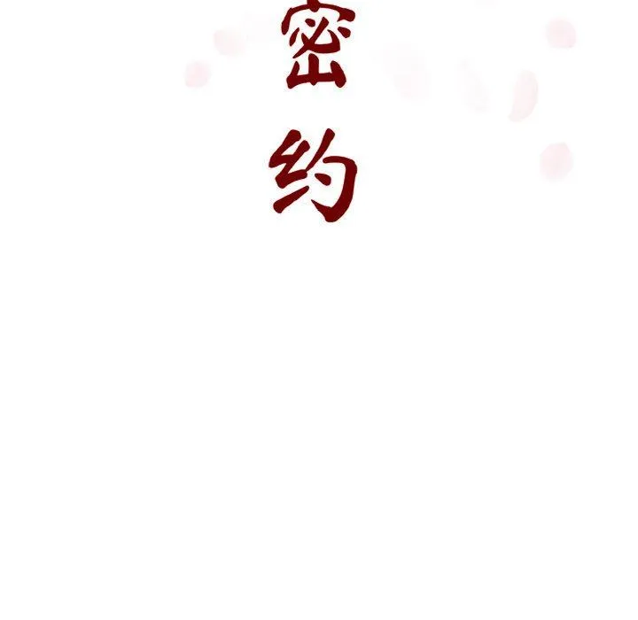 秘密合约 第7章 第63页