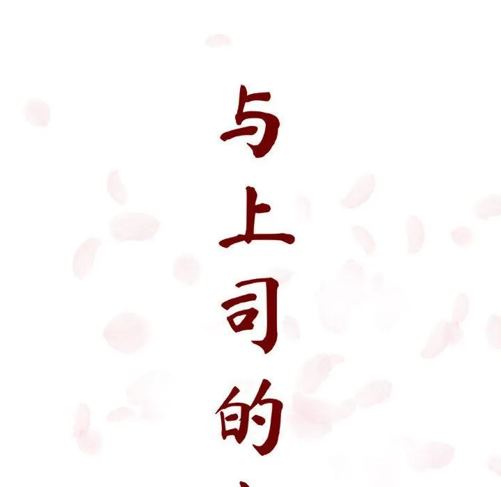 秘密合约 第7章 第62页