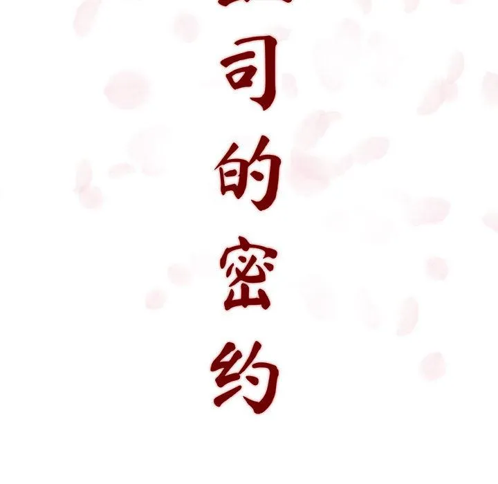秘密合约 第2章 第18页
