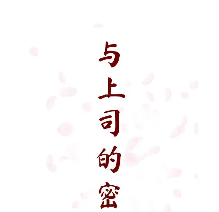 秘密合约 第18章 第42页