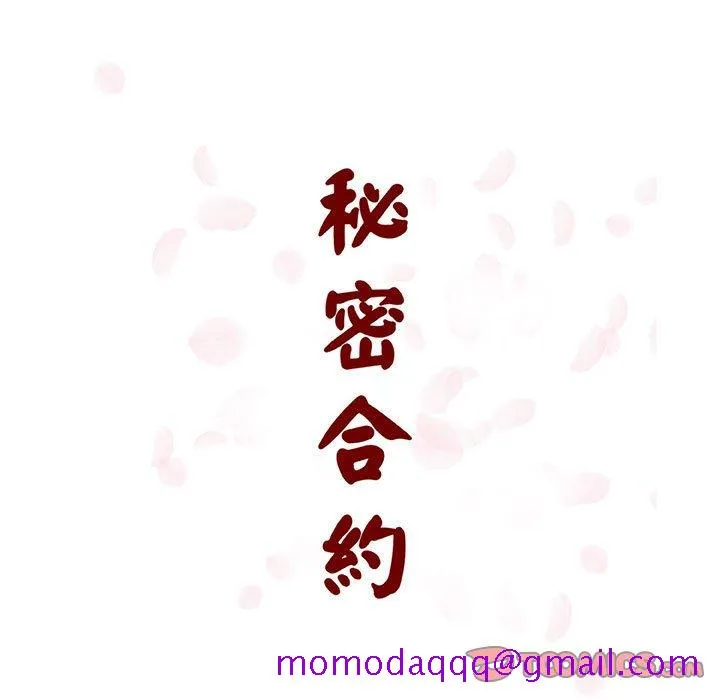 秘密合约 第36章 第76页