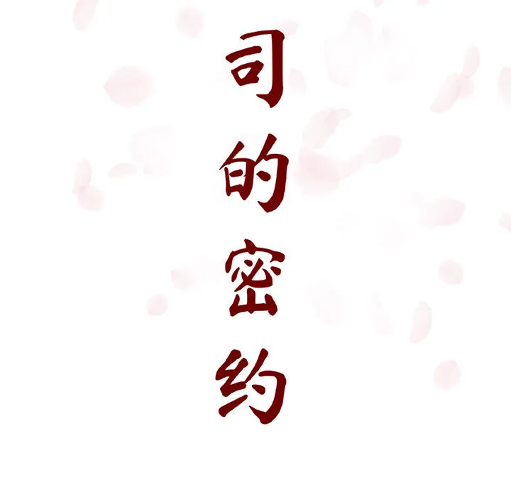 秘密合约 第16章 第43页