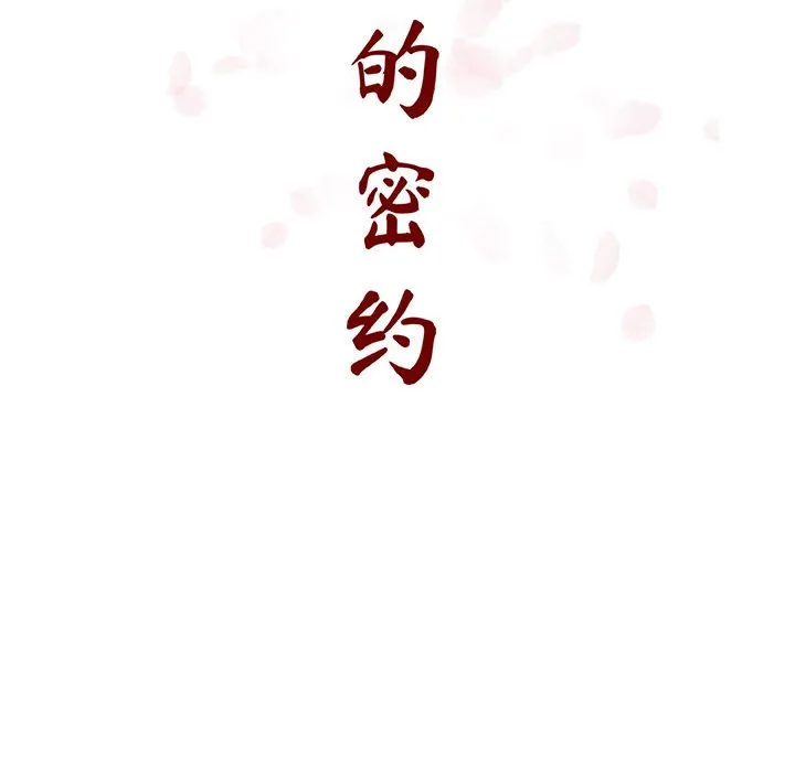 秘密合约 第20章 第34页