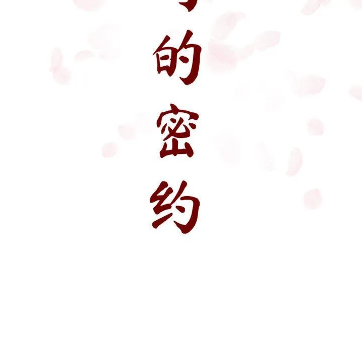 秘密合约 第4章 第28页