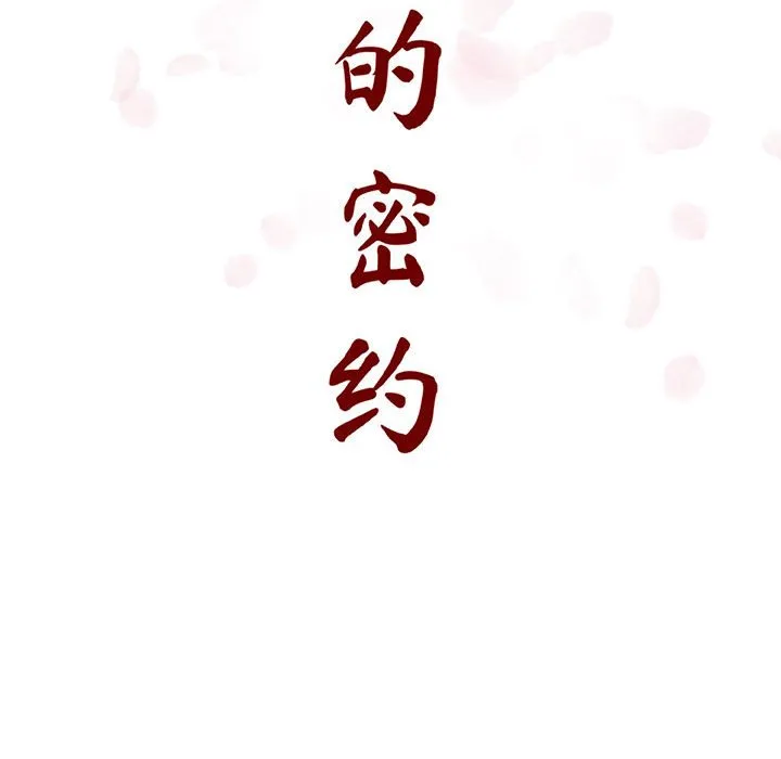 秘密合约 第15章 第42页