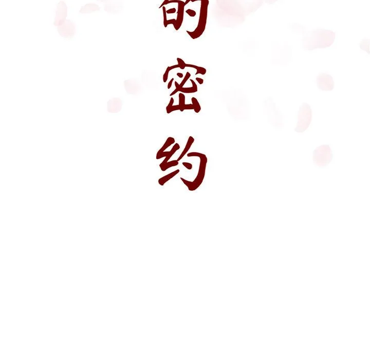 秘密合约 第11章 第48页