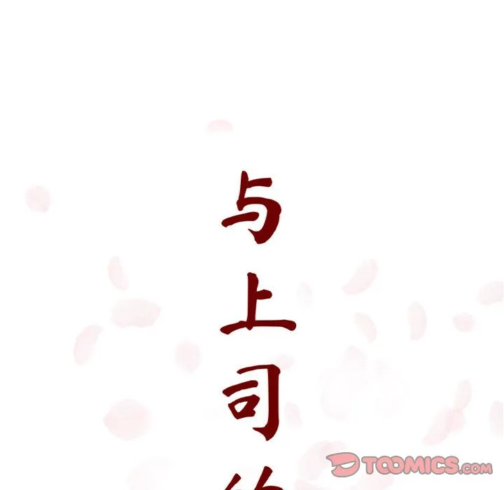 秘密合约 第11章 第47页