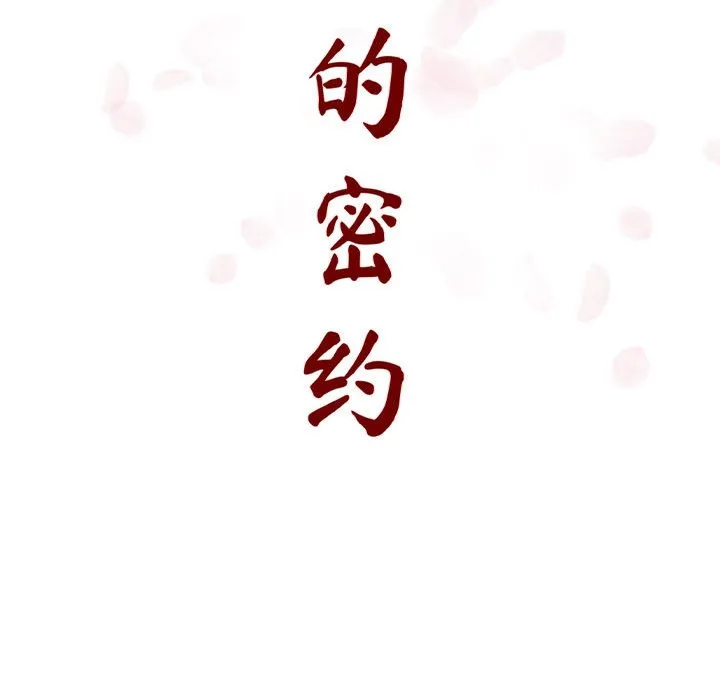 秘密合约 第13章 第27页