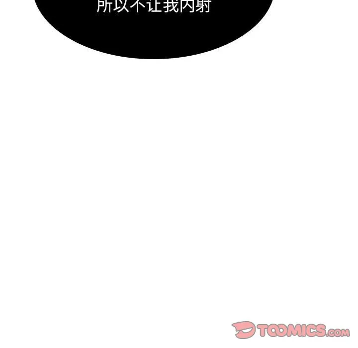 秘密合约 第13章 第138页