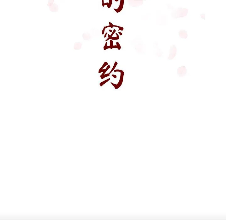 秘密合约 第59章 第40页