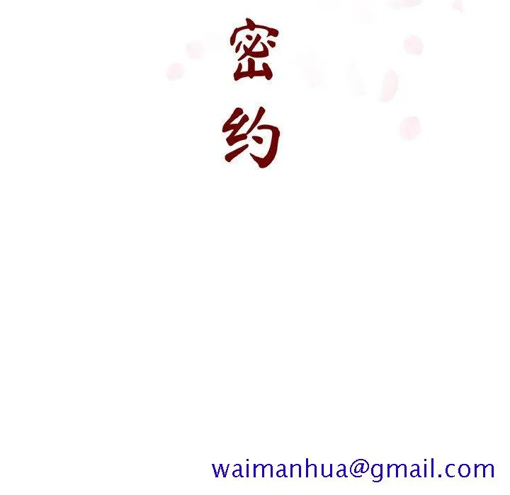 秘密合约 第49章 第61页