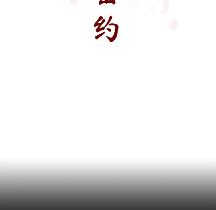 秘密合约 第29章 第17页