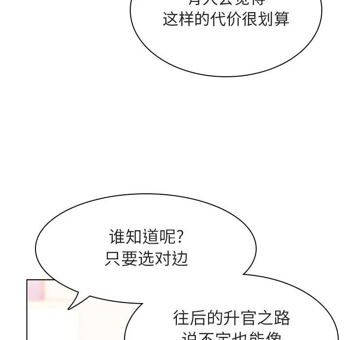 秘密合约 第17章 第90页