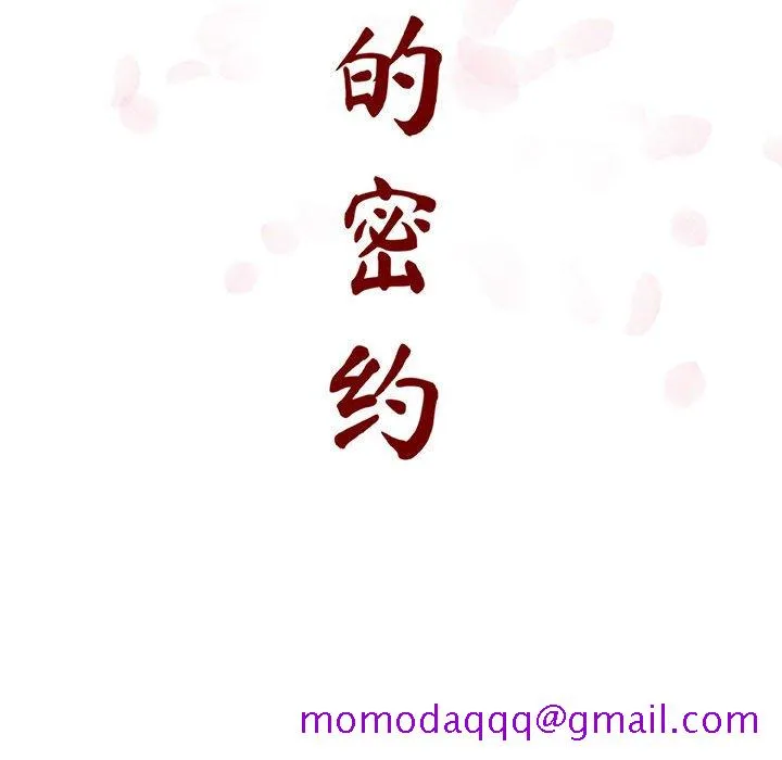 秘密合约 第17章 第36页