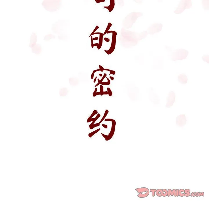 秘密合约 第5章 第30页