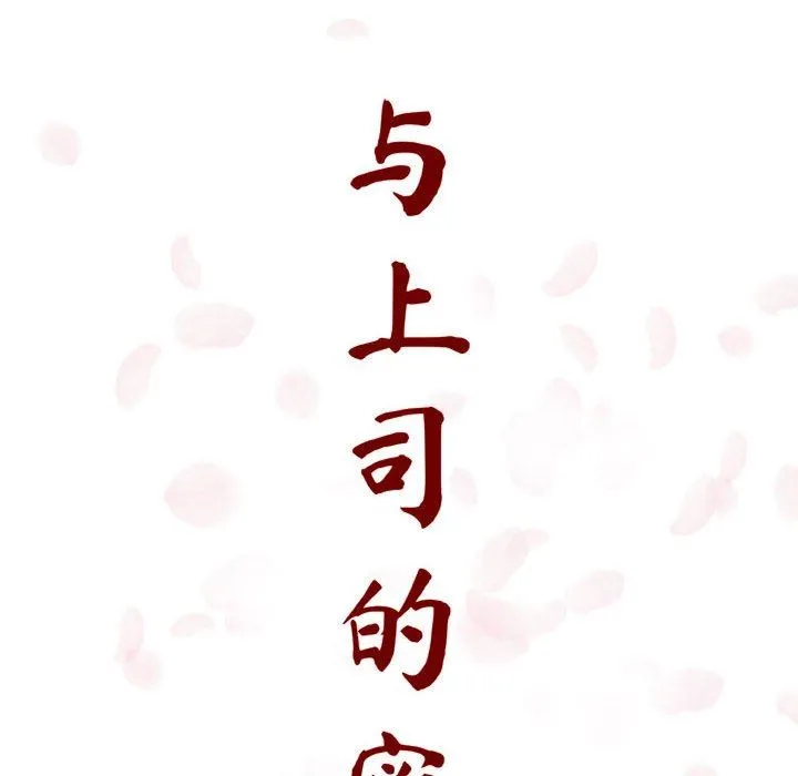 秘密合约 第6章 第34页