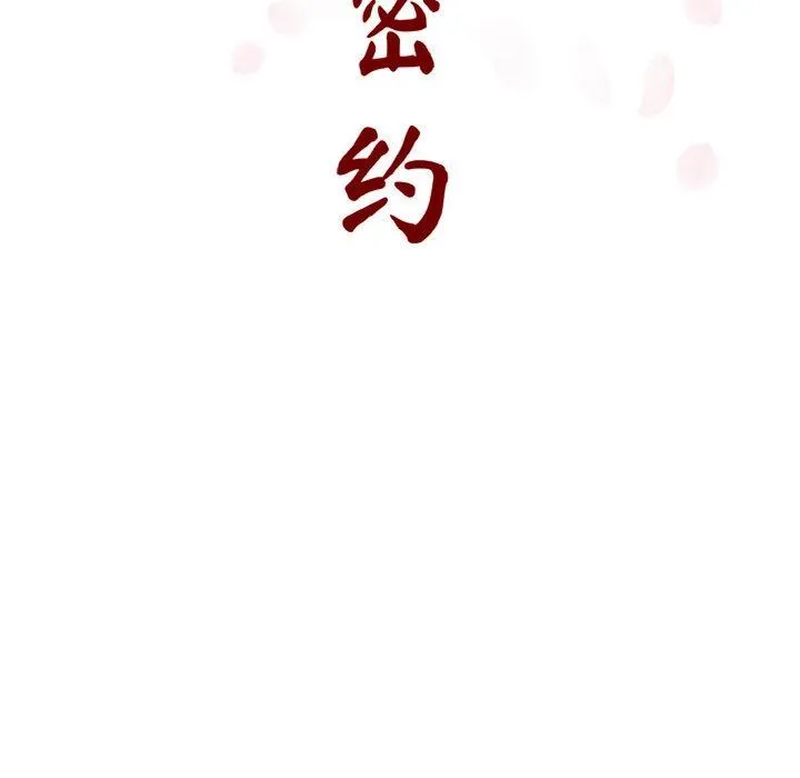 秘密合约 第6章 第35页