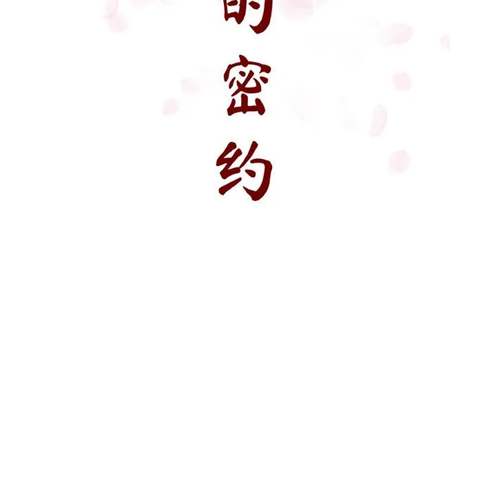 秘密合约 第43章 第44页