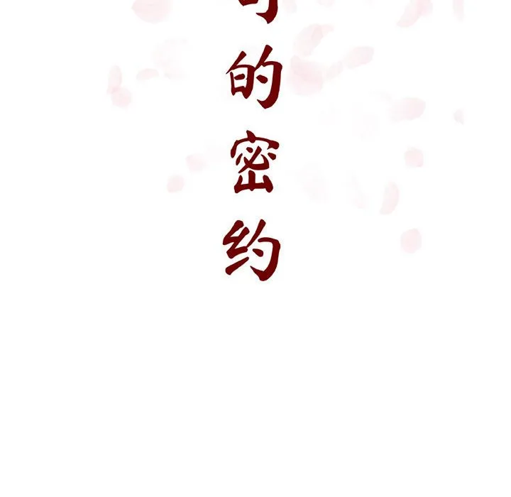 秘密合约 第45章 第97页