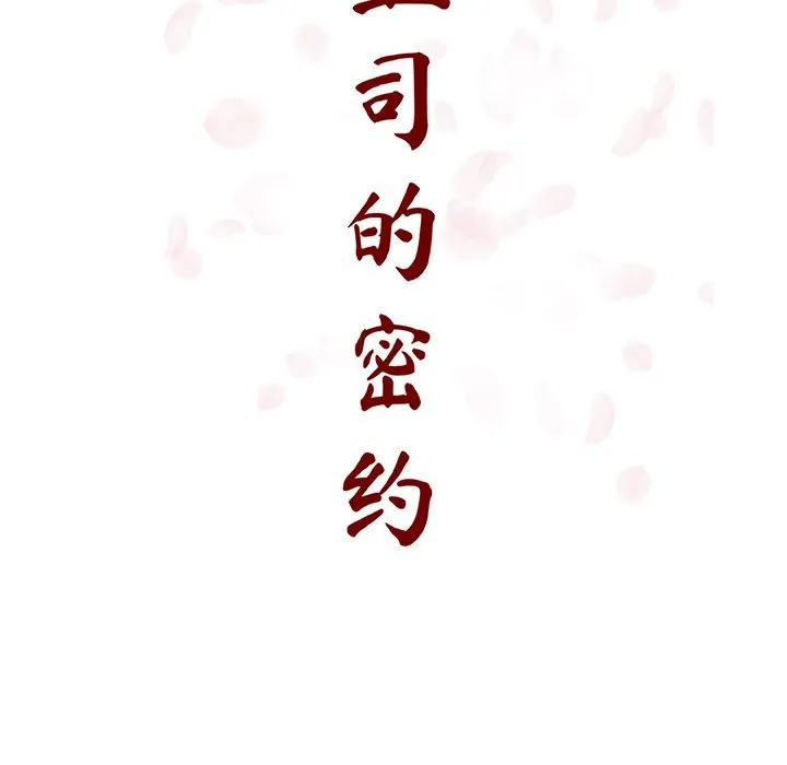 秘密合约 第42章 第45页