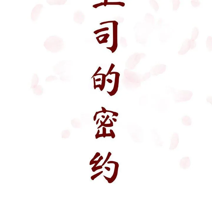 秘密合约 第9章 第32页