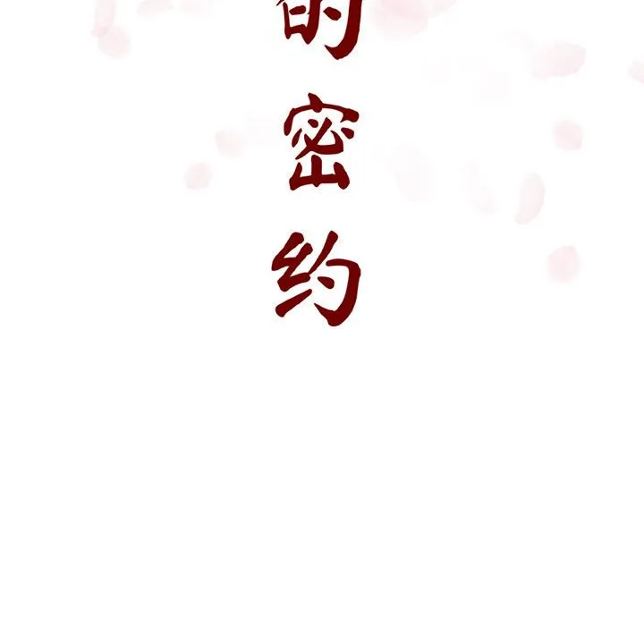 秘密合约 第14章 第14页