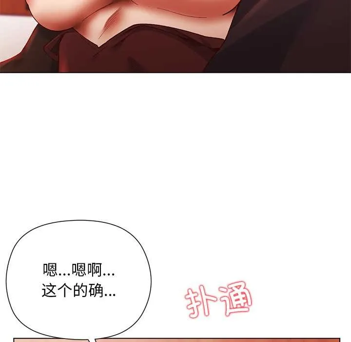 小姐由我来守护 第2话 第80页