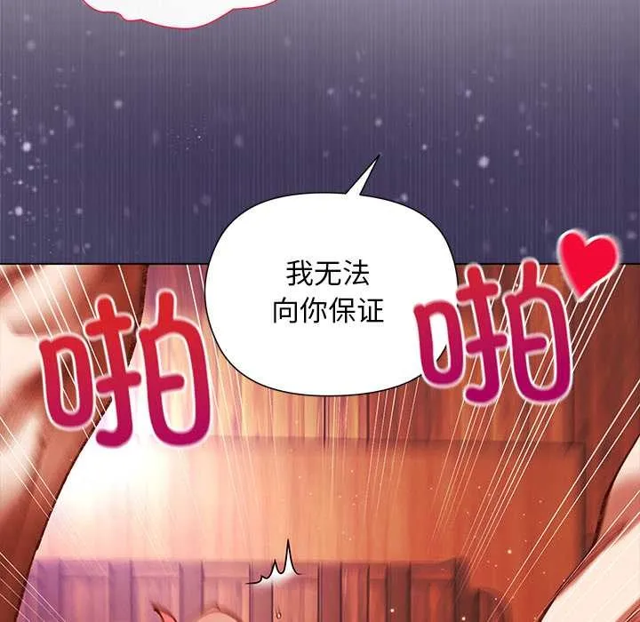 小姐由我来守护 第2话 第87页