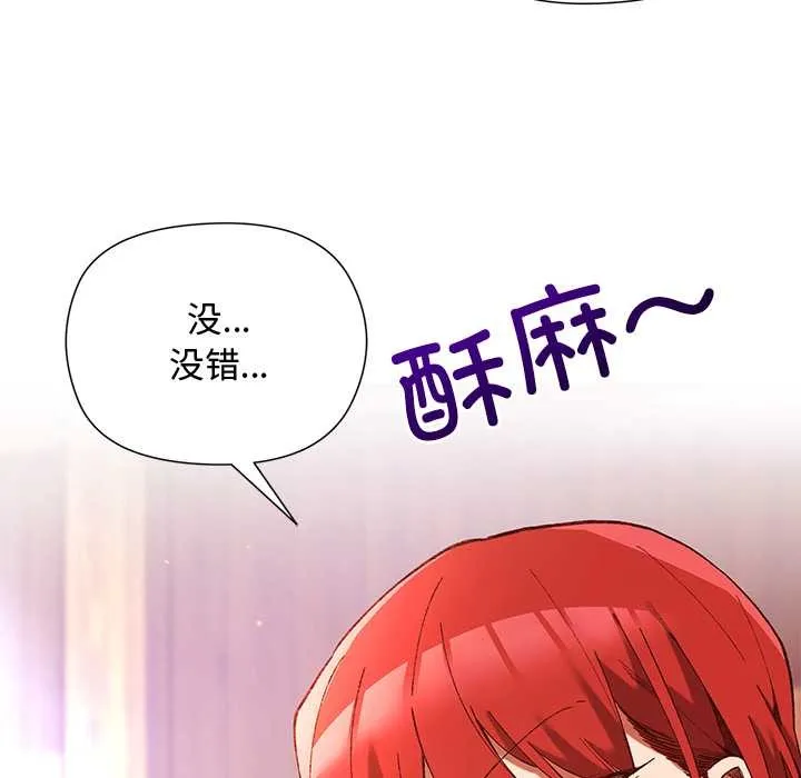 小姐由我来守护 第2话 第46页