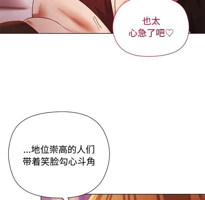 小姐由我来守护 第2话 第39页