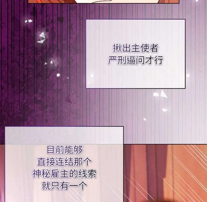 小姐由我来守护 第2话 第127页