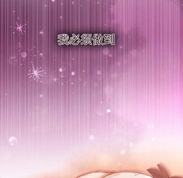 小姐由我来守护 第2话 第136页