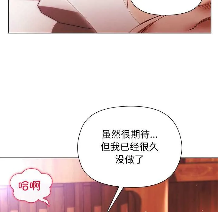 小姐由我来守护 第2话 第82页