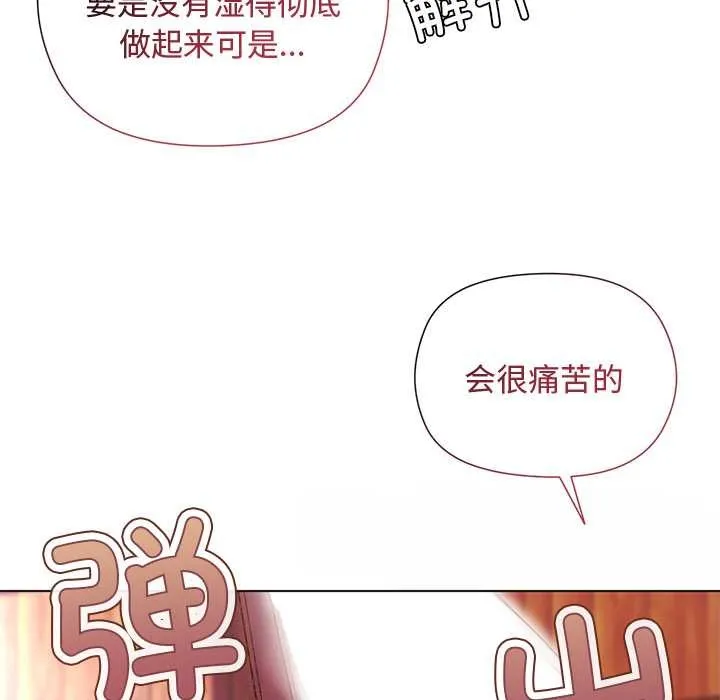 小姐由我来守护 第2话 第78页