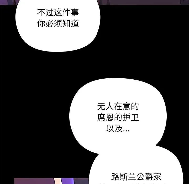 小姐由我来守护 第2话 第21页