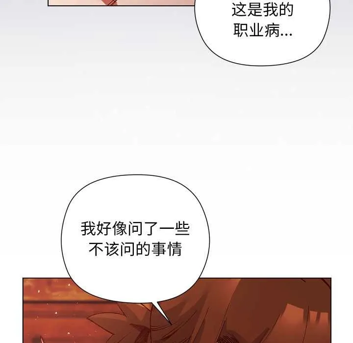 小姐由我来守护 第2话 第67页