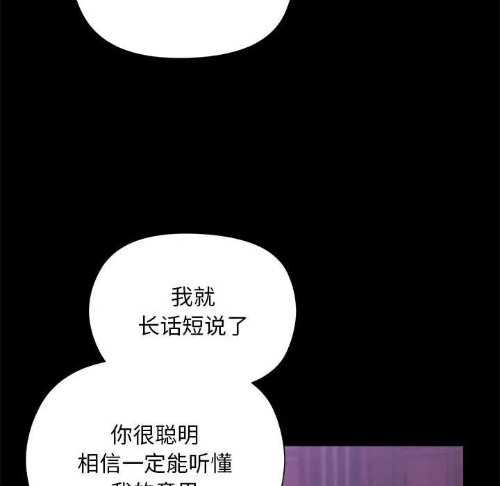 小姐由我来守护 第2话 第23页