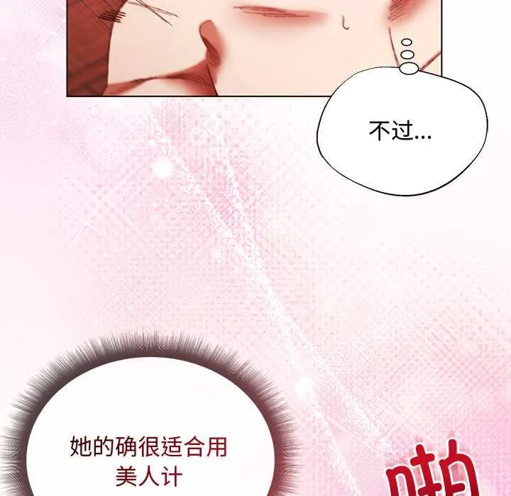 小姐由我来守护 第2话 第93页