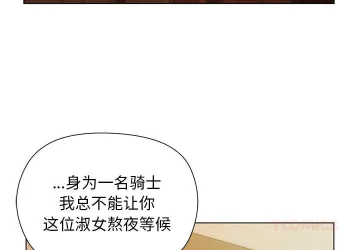 小姐由我来守护 第2话 第3页