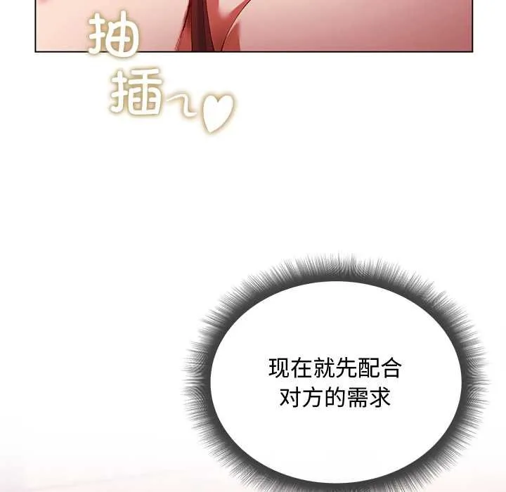 小姐由我来守护 第2话 第31页
