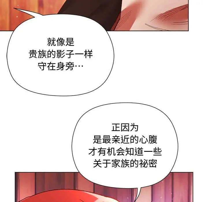 小姐由我来守护 第2话 第108页