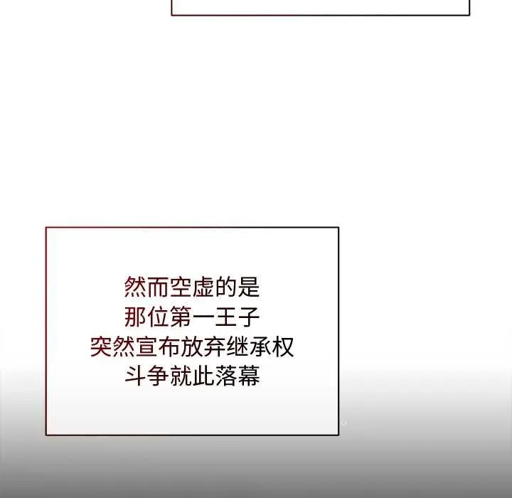 小姐由我来守护 第1话 第140页