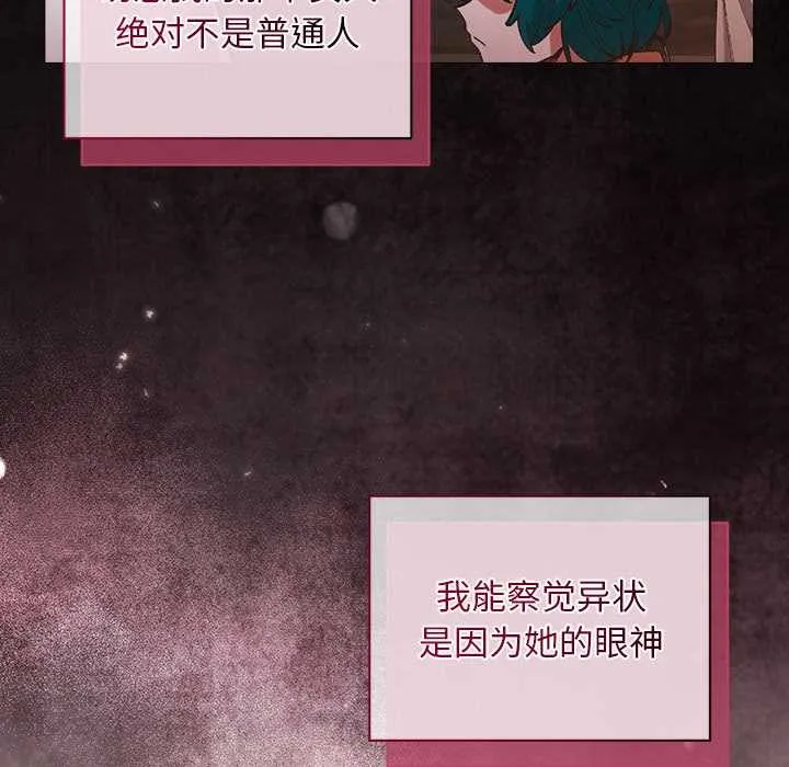 小姐由我来守护 第1话 第199页