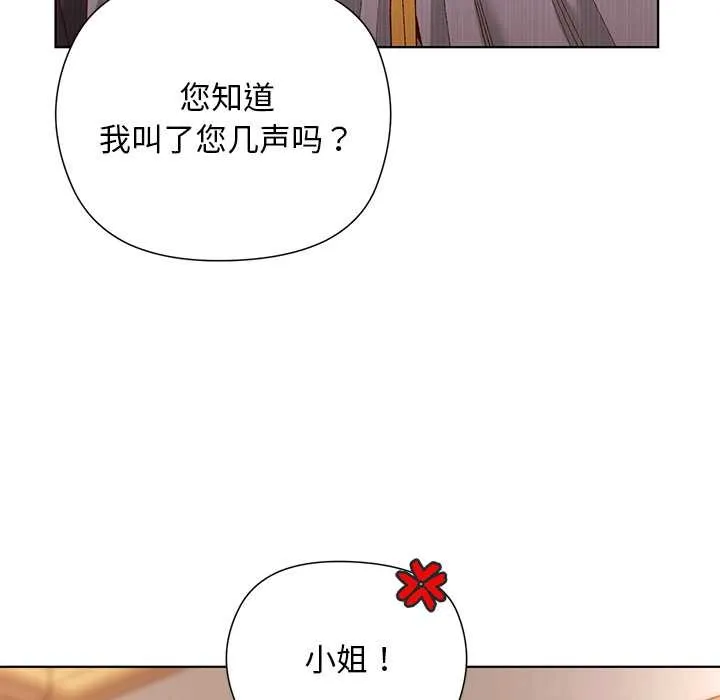 小姐由我来守护 第1话 第84页