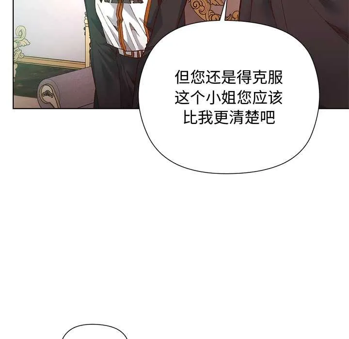 小姐由我来守护 第1话 第93页