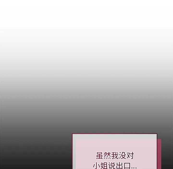 小姐由我来守护 第1话 第197页