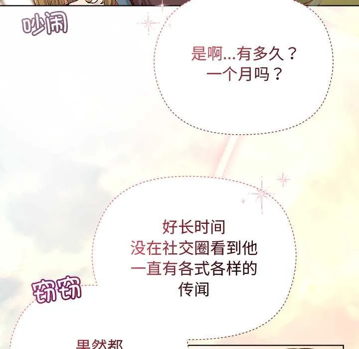 小姐由我来守护 第1话 第49页