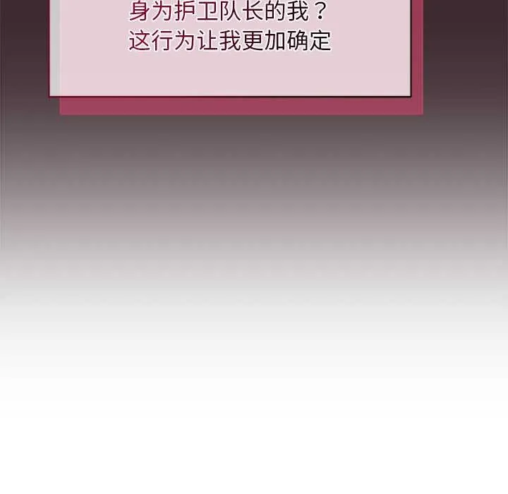 小姐由我来守护 第1话 第206页